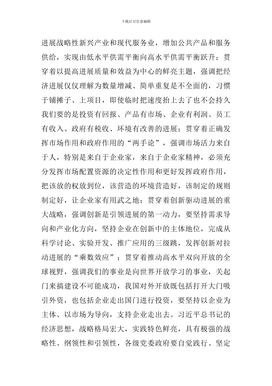 在国家中心城市2024年产业发展大会上的讲话_第3页