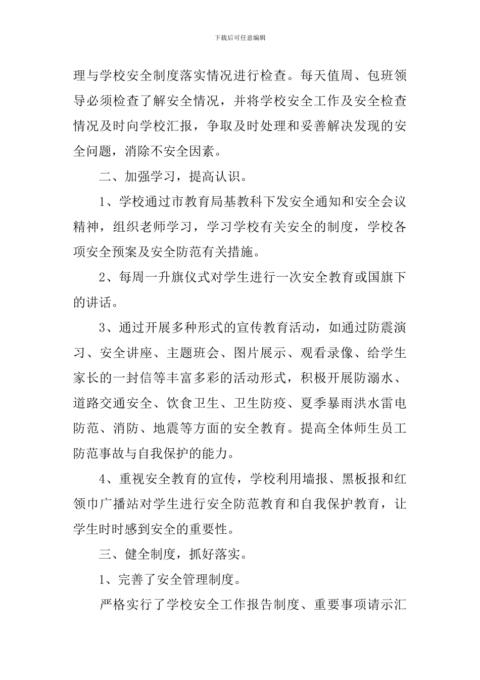 学校10月安全生产月活动总结_第2页