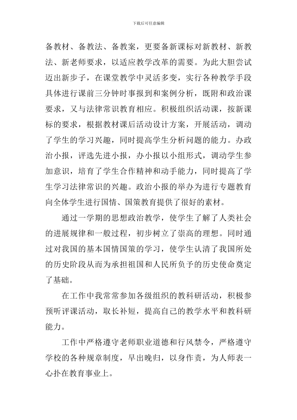 思想政治工作总结范文集锦5篇_第2页