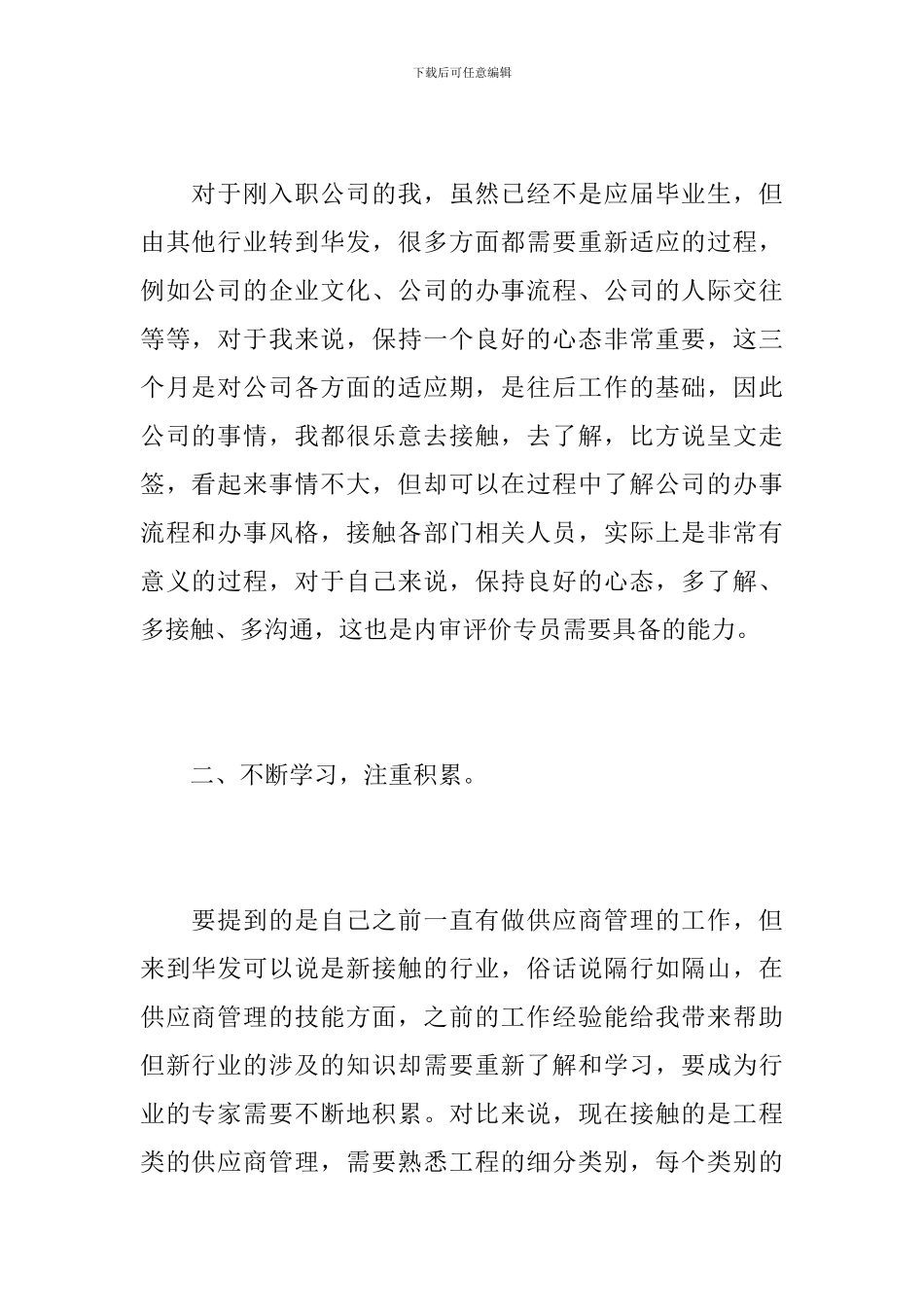 入职转正申请个人工作总结_第2页