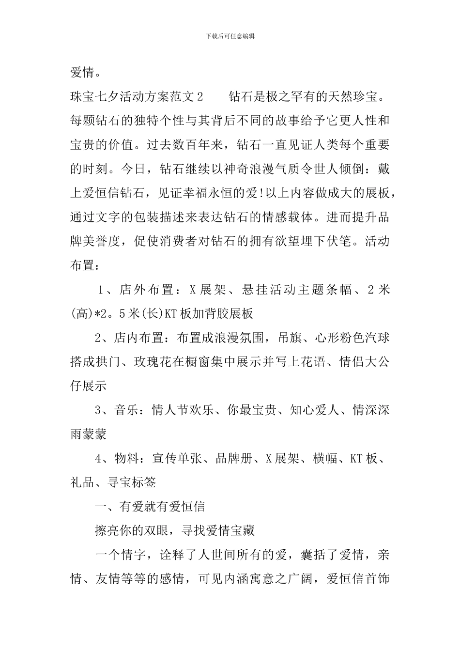 珠宝七夕活动方案范文_第2页