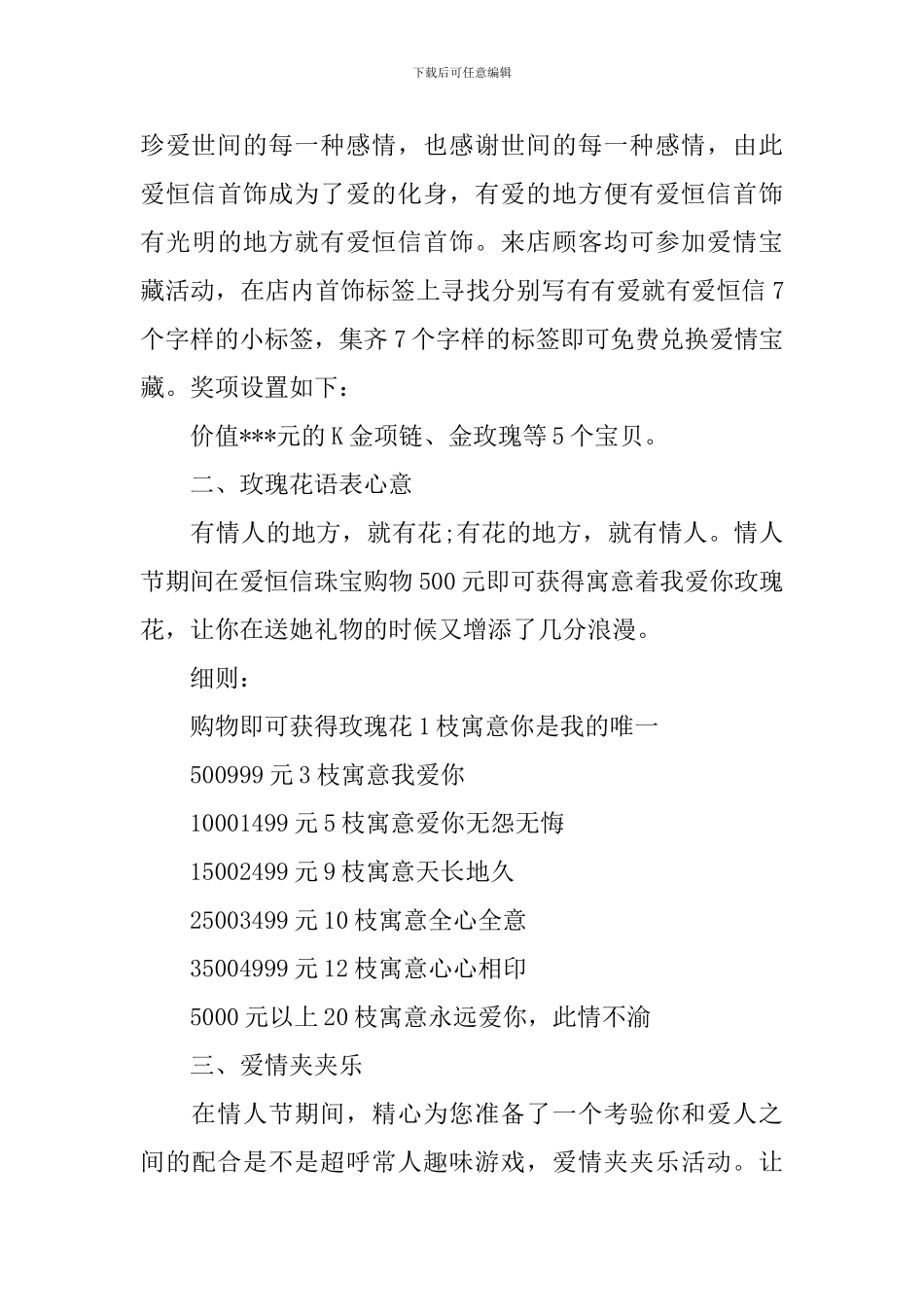 珠宝七夕活动方案范文_第3页