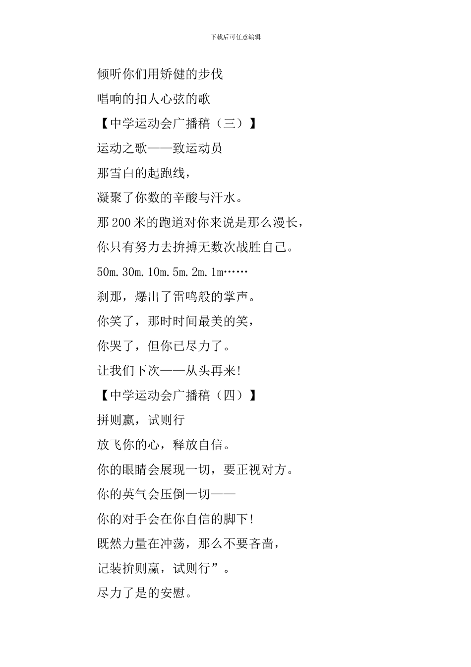 中学春季运动会广播稿_第2页