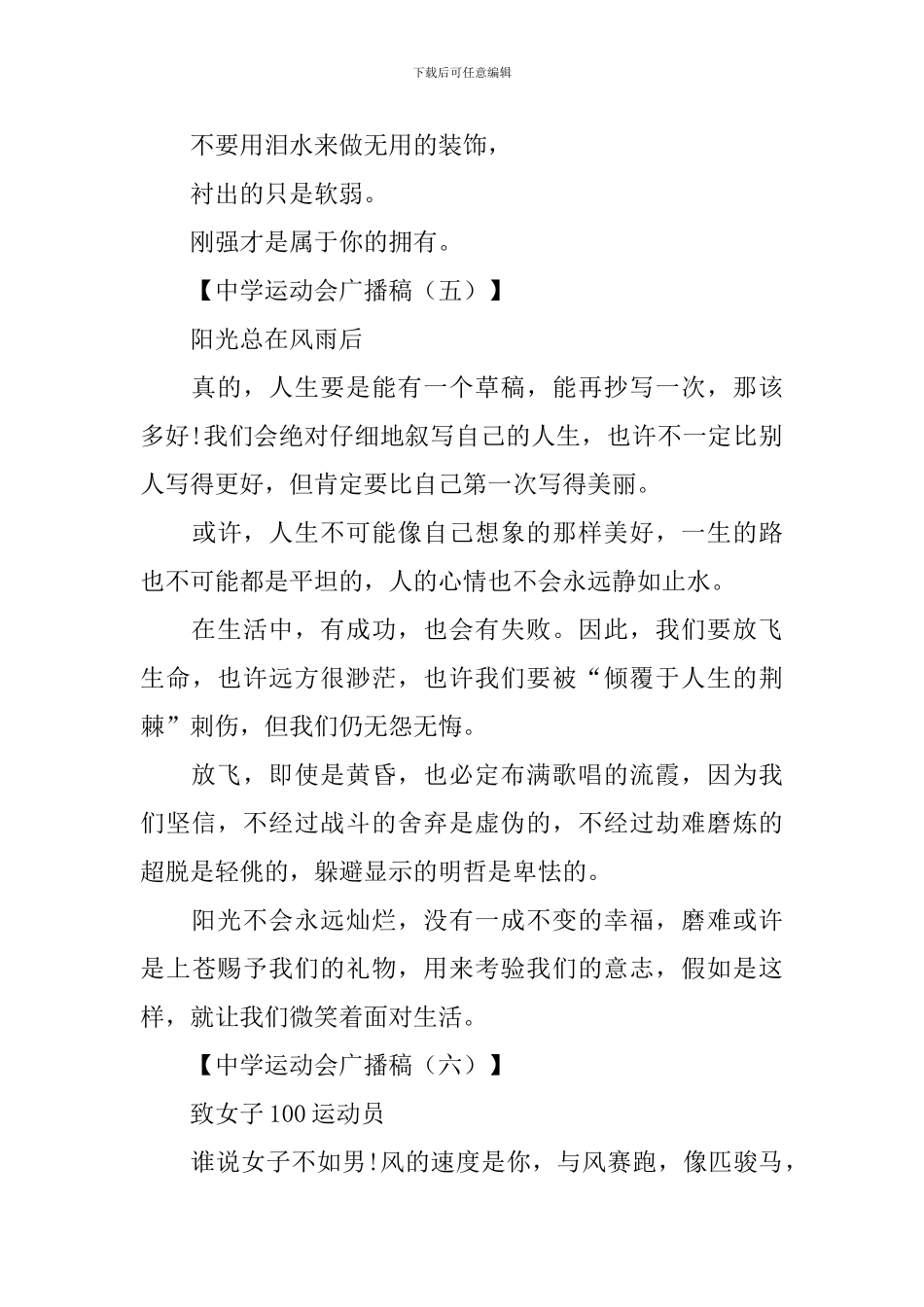 中学春季运动会广播稿_第3页