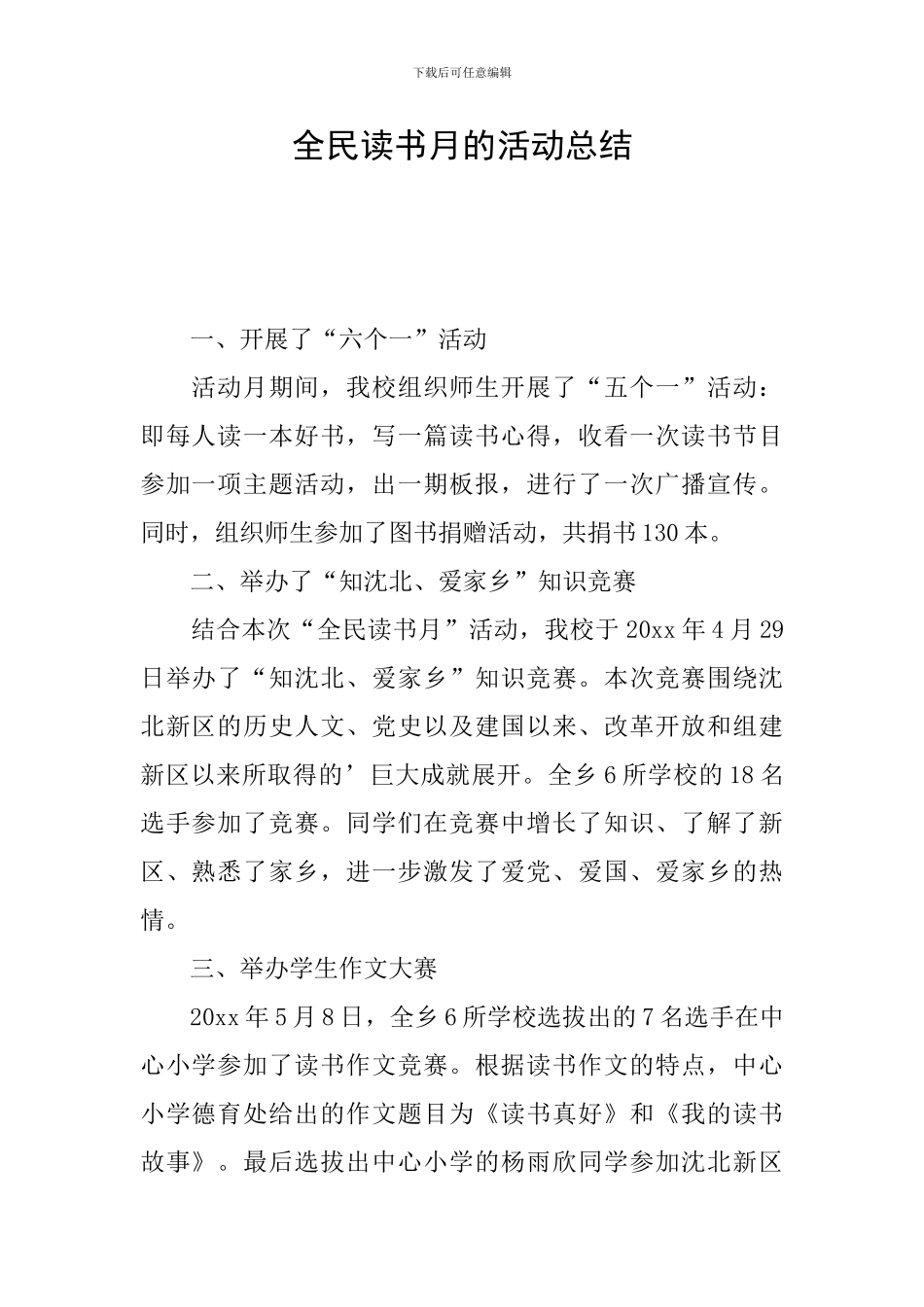 全民读书月的活动总结_第1页