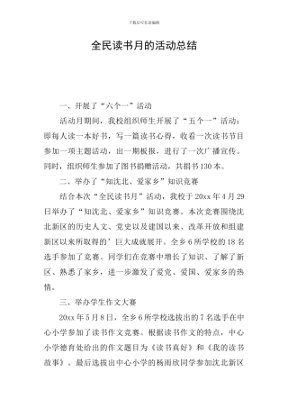 全民读书月的活动总结