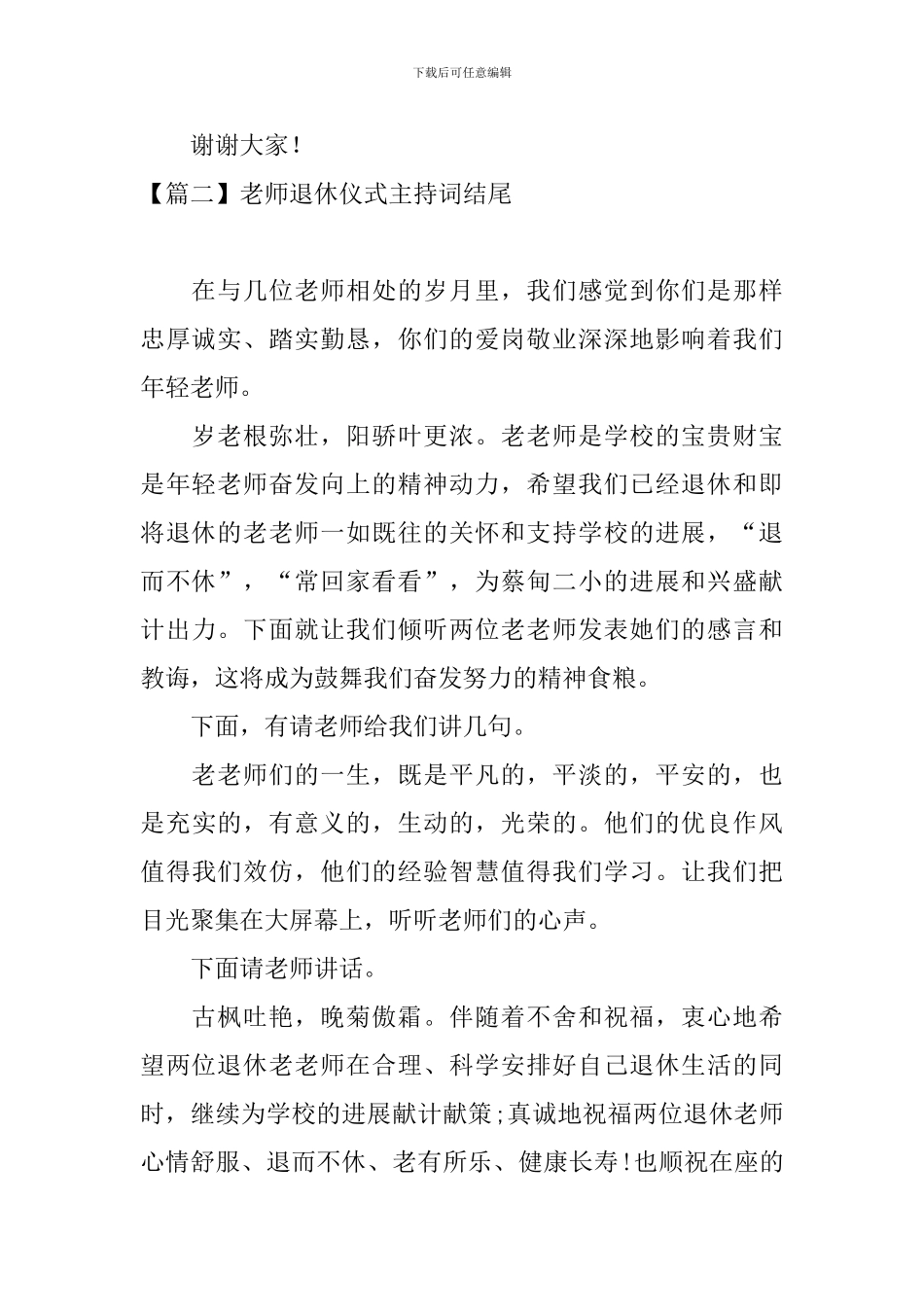 教师退休仪式主持词结尾_第2页
