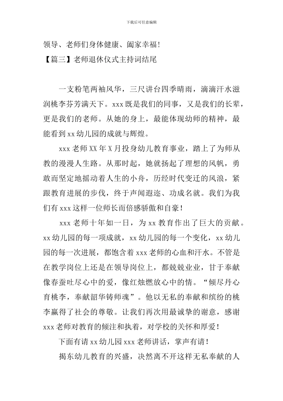 教师退休仪式主持词结尾_第3页