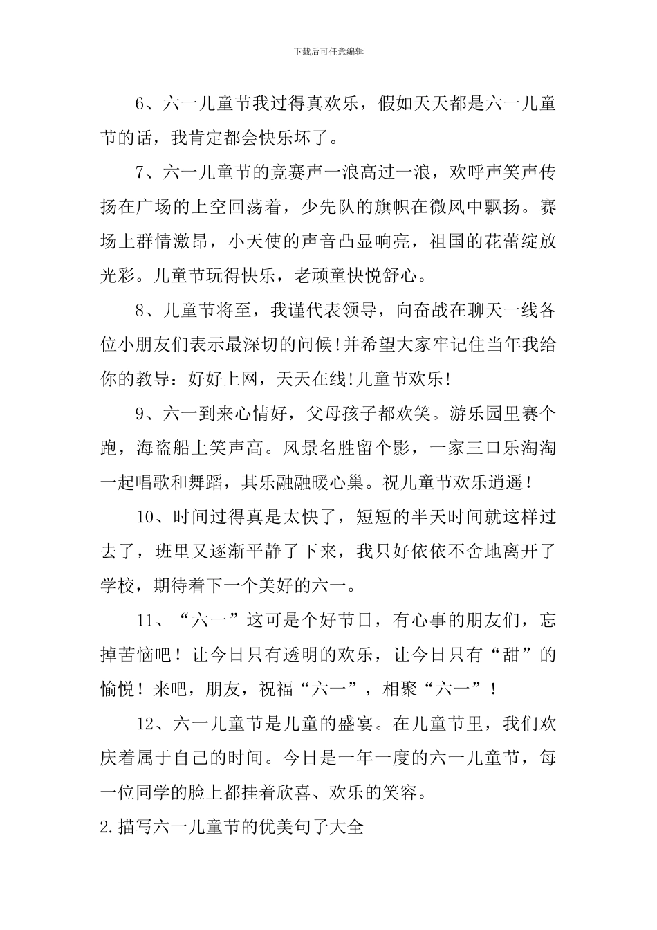 描写六一儿童节的优美句子大全_第2页