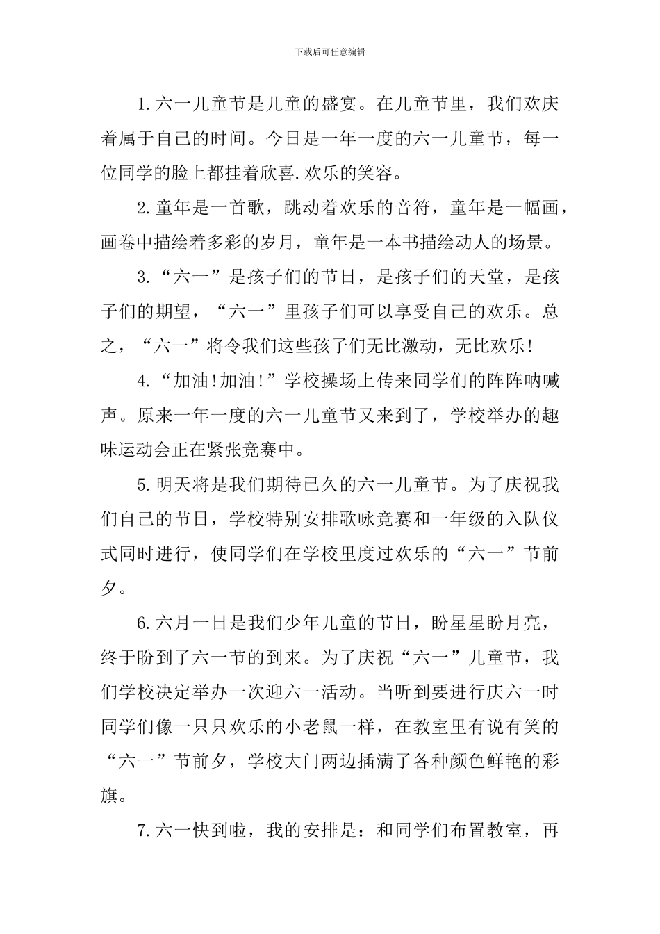 描写六一儿童节的优美句子大全_第3页
