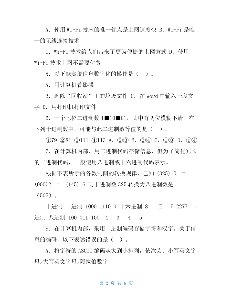 上海市普通高中信息科技学业考试2021年第一二套试卷及答案 _第2页