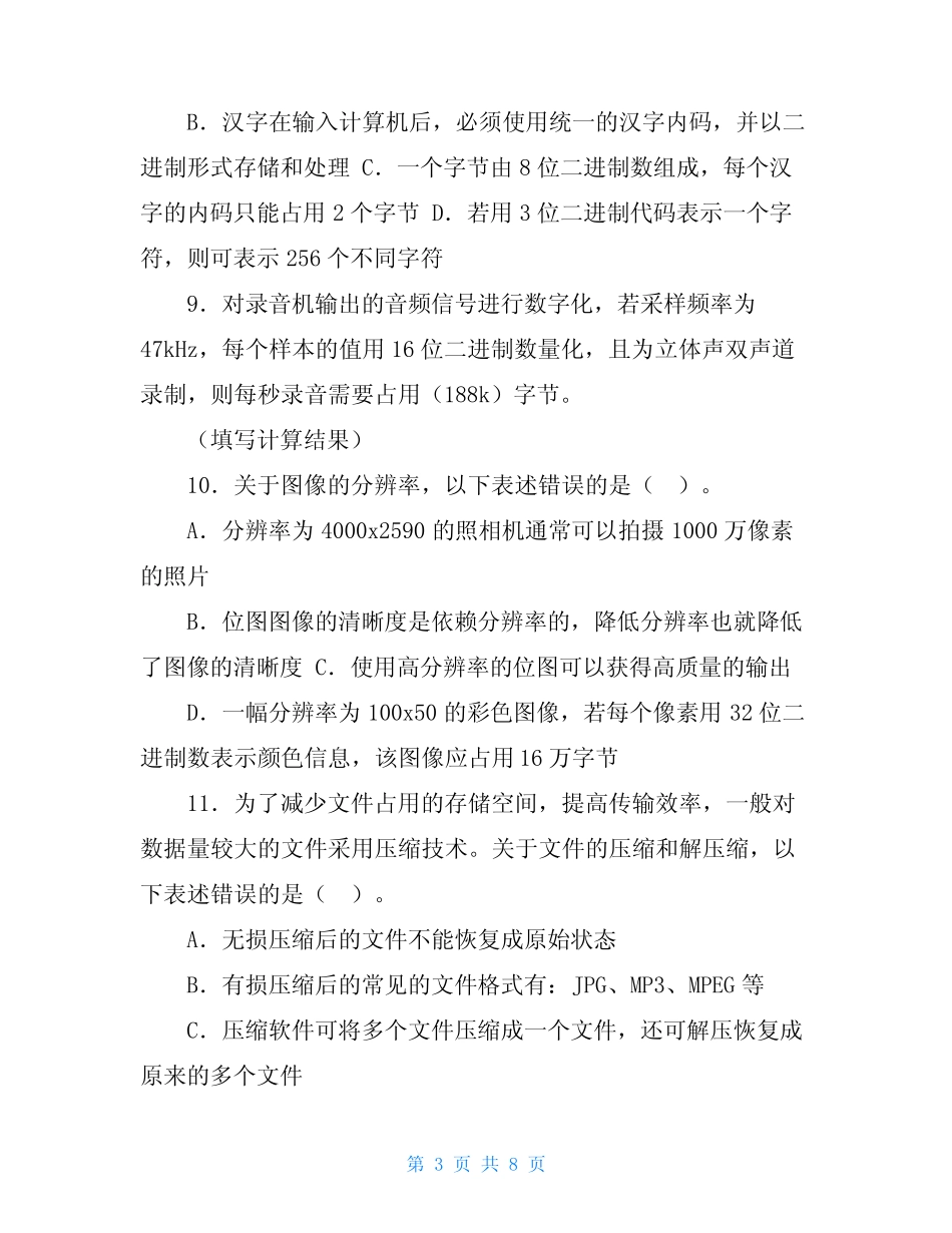 上海市普通高中信息科技学业考试2021年第一二套试卷及答案 _第3页