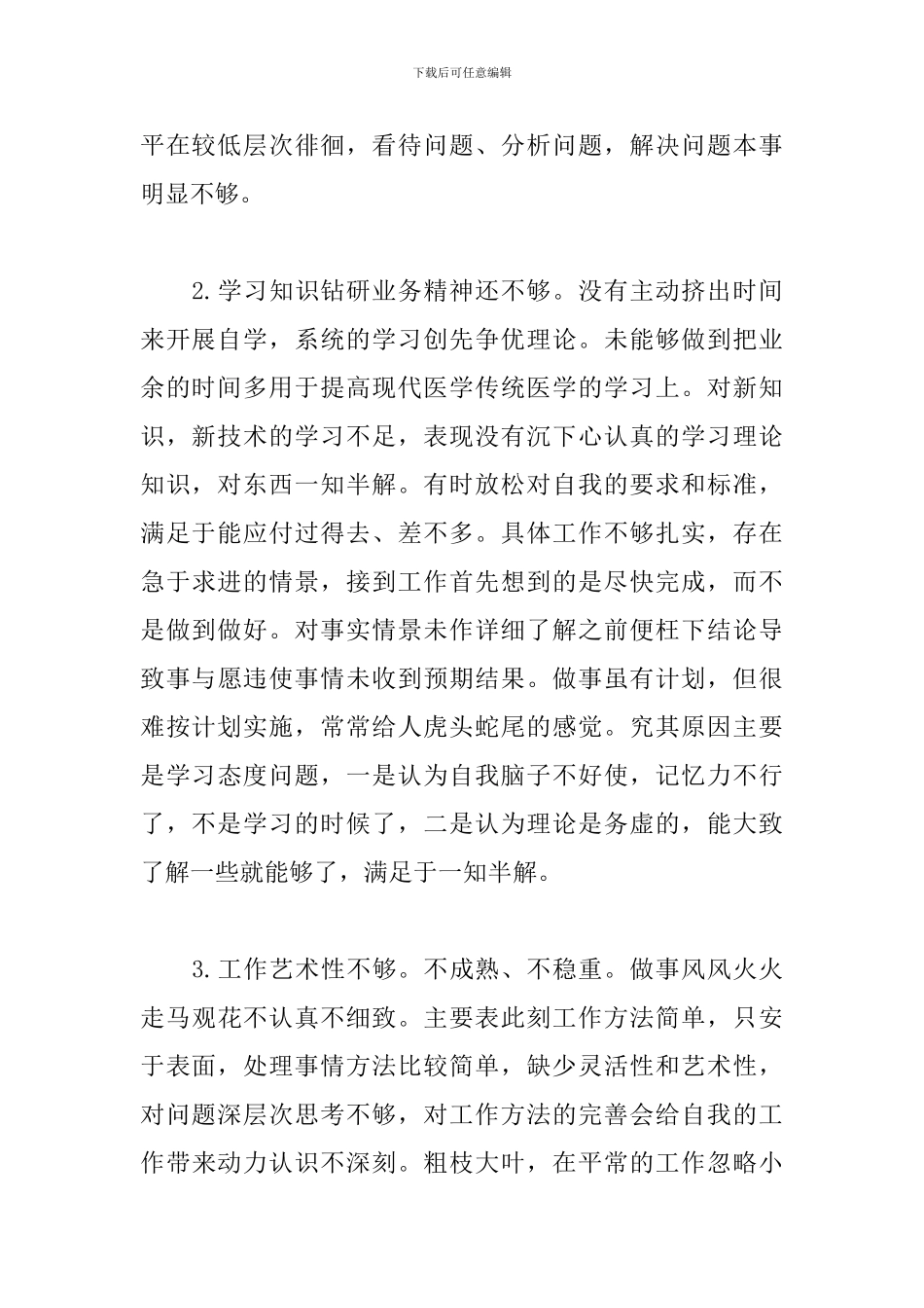 2024最新党员批评与自我批评_第2页