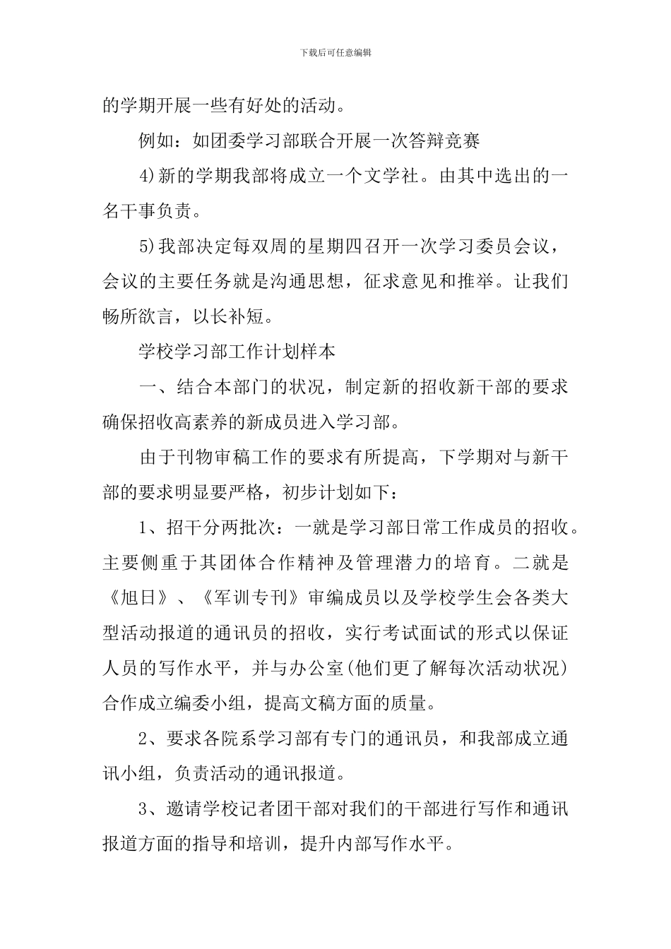 学校学习部2024工作计划样本_第2页