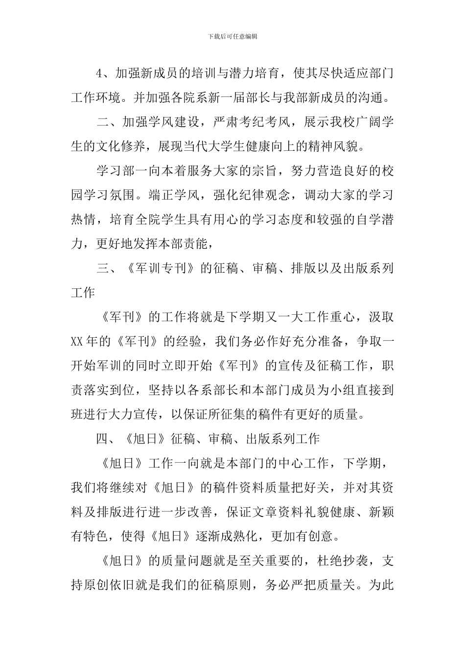 学校学习部2024工作计划样本_第3页