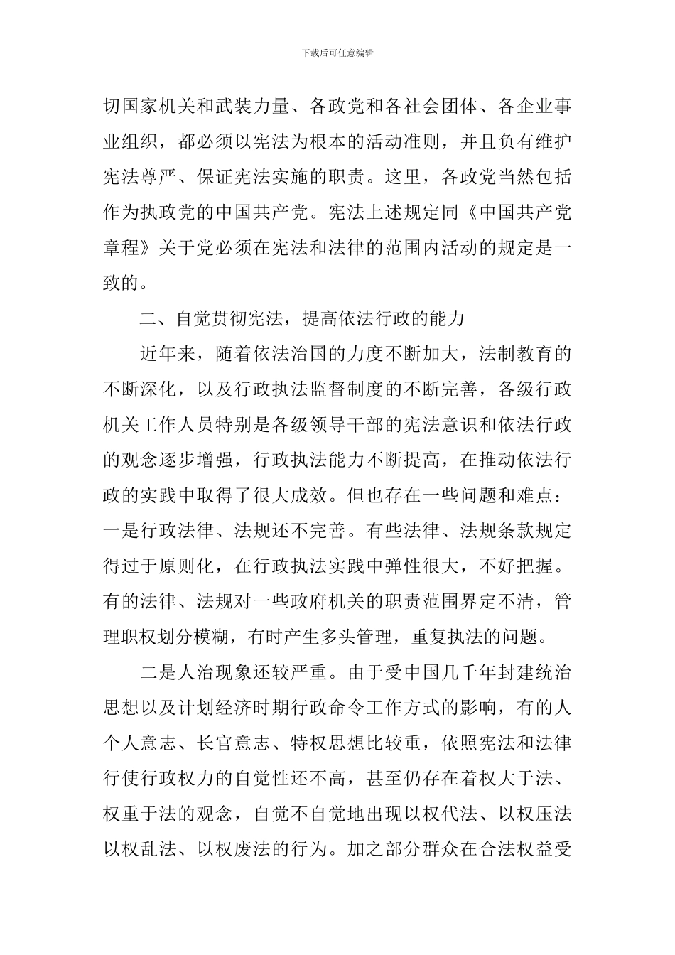 学习宪法的心得体会_第2页