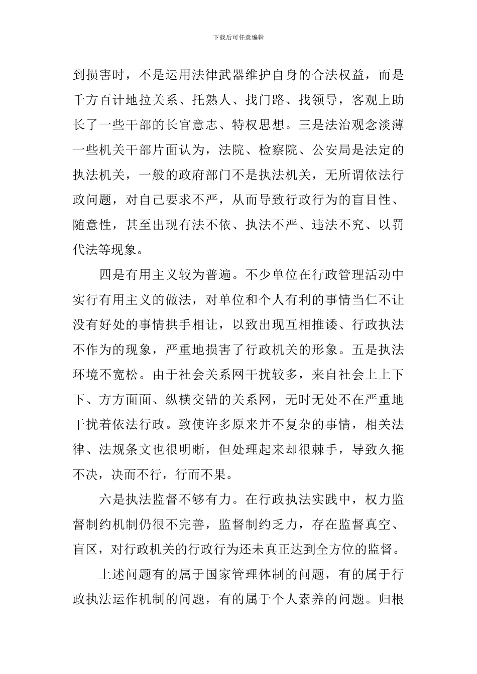 学习宪法的心得体会_第3页