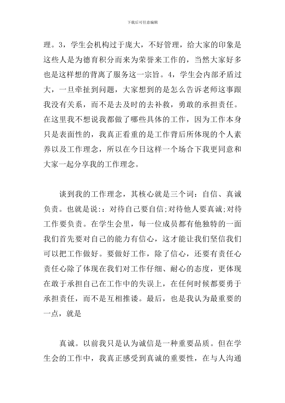 竞选学生会主席的演讲稿样本_第3页