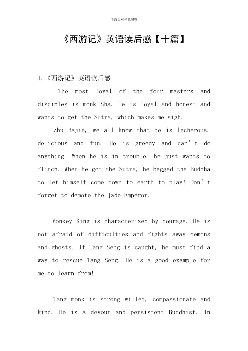 《西游记》英语读后感_第1页