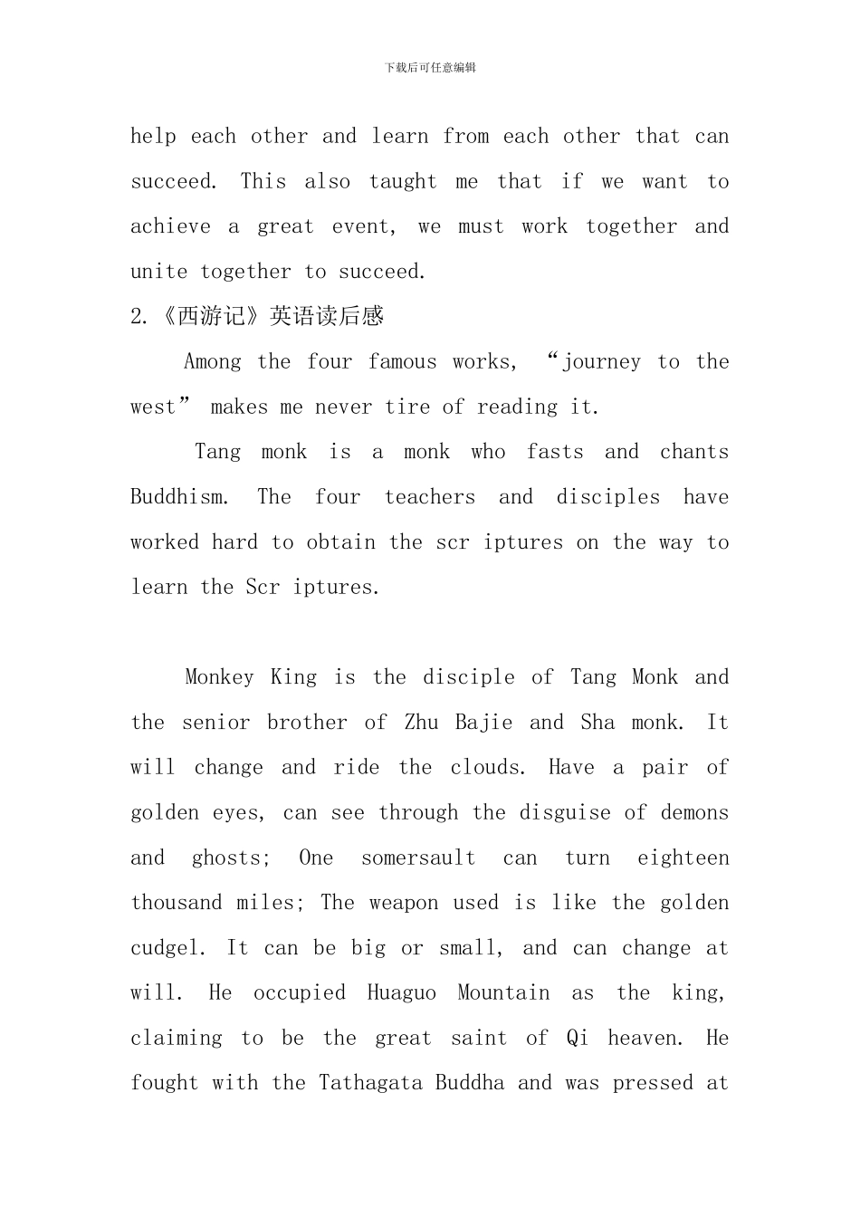 《西游记》英语读后感_第3页