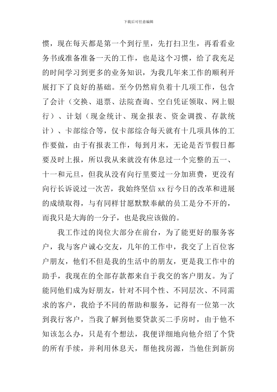 2024银行职员转正自我鉴定范文_第2页