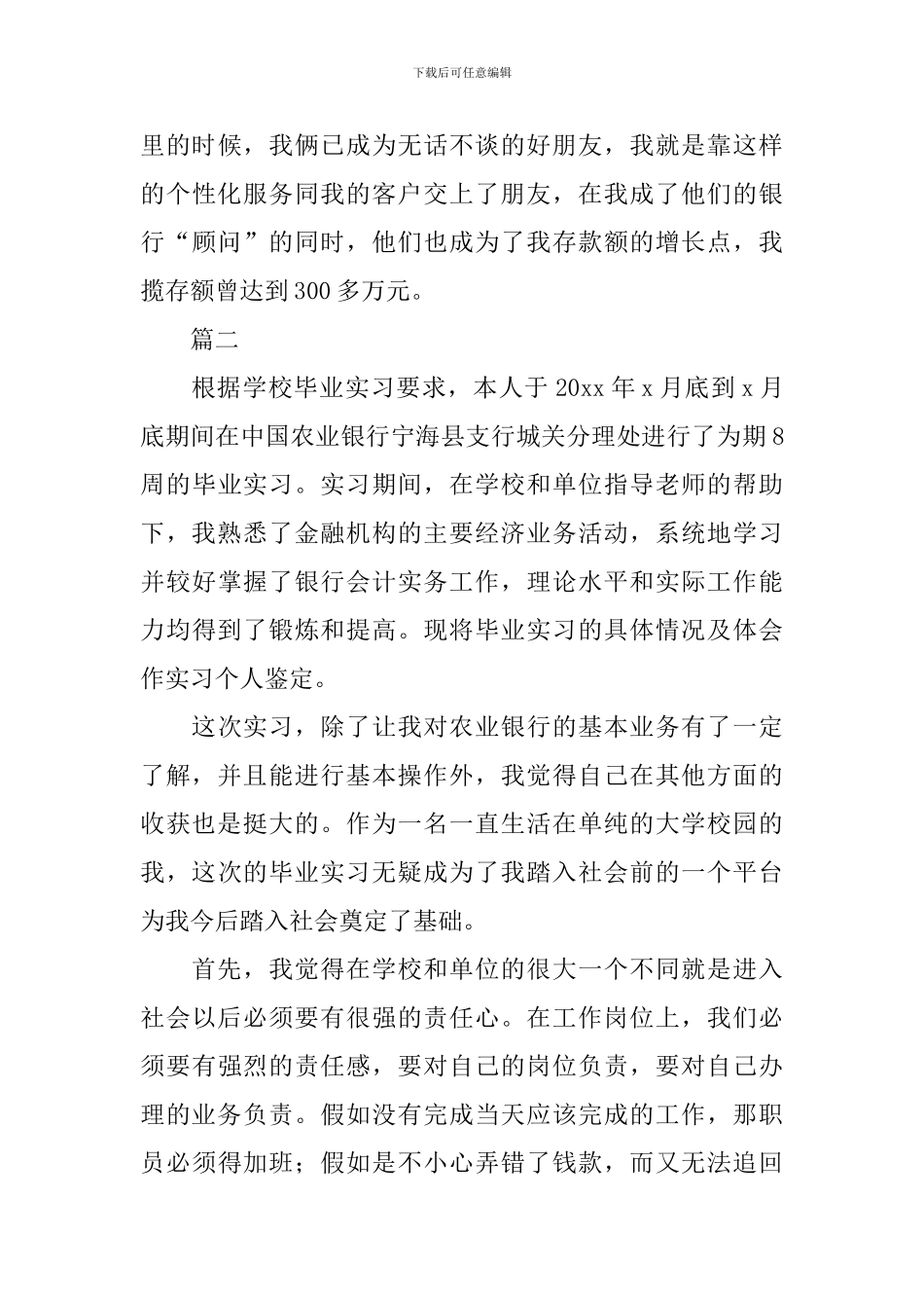 2024银行职员转正自我鉴定范文_第3页