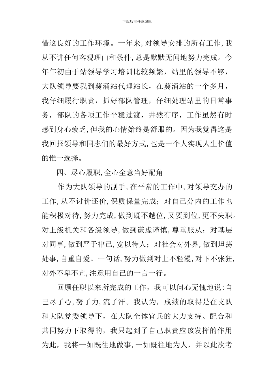 边防大队副大队长述职报告_第3页