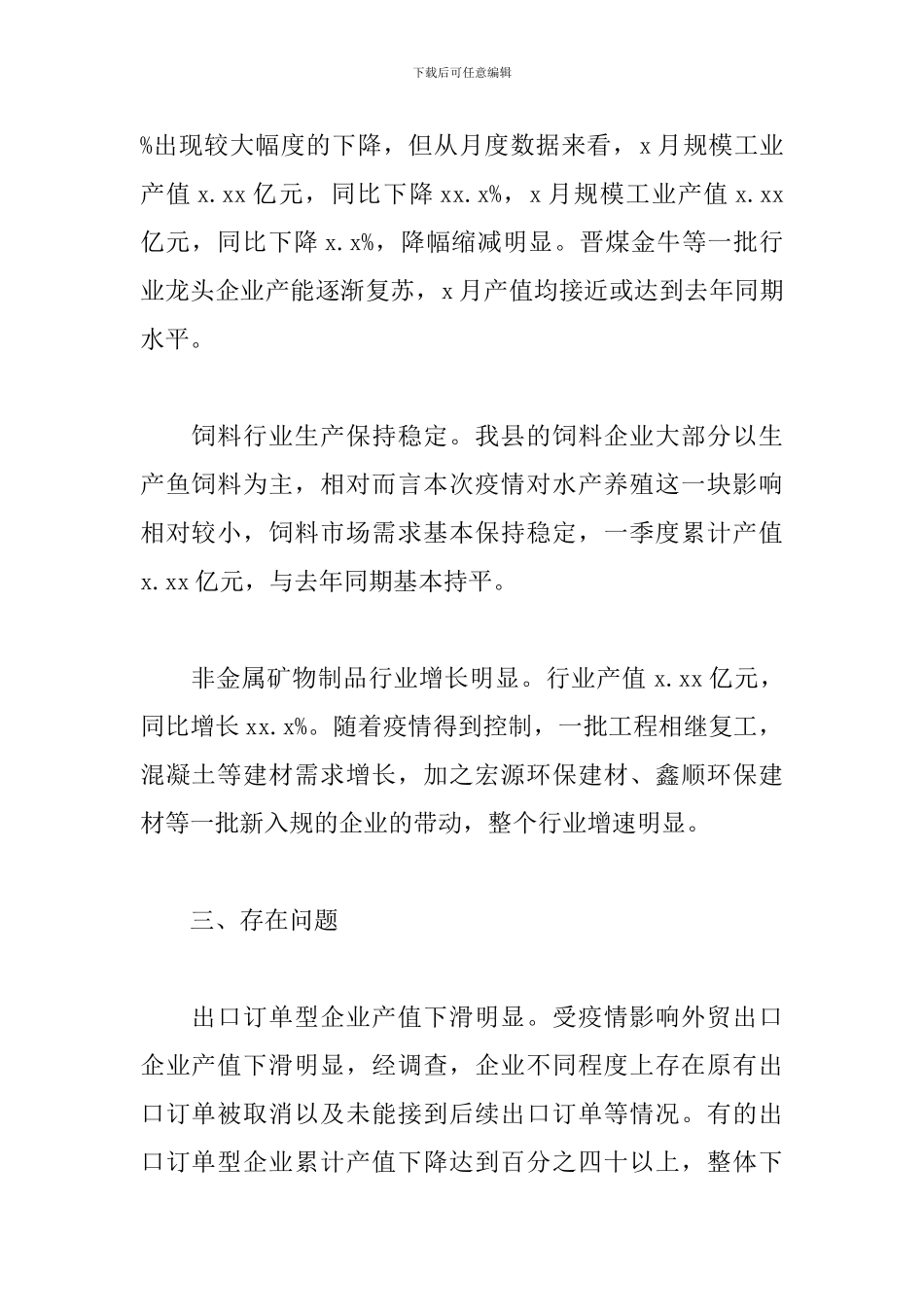 县2024年一季度规模工业发展情况分析报告_第2页