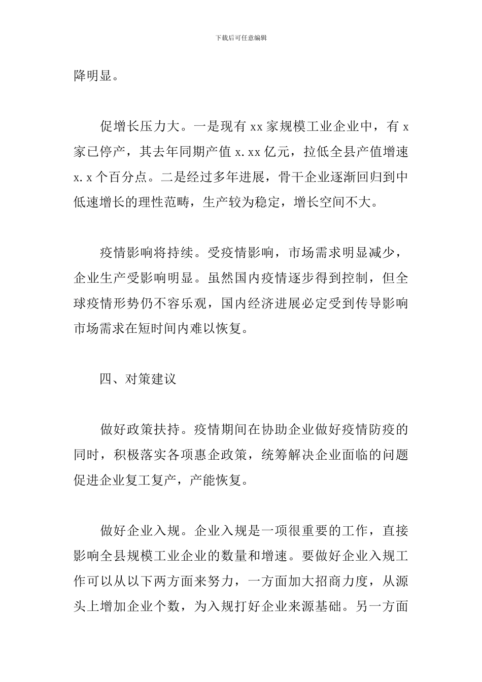 县2024年一季度规模工业发展情况分析报告_第3页