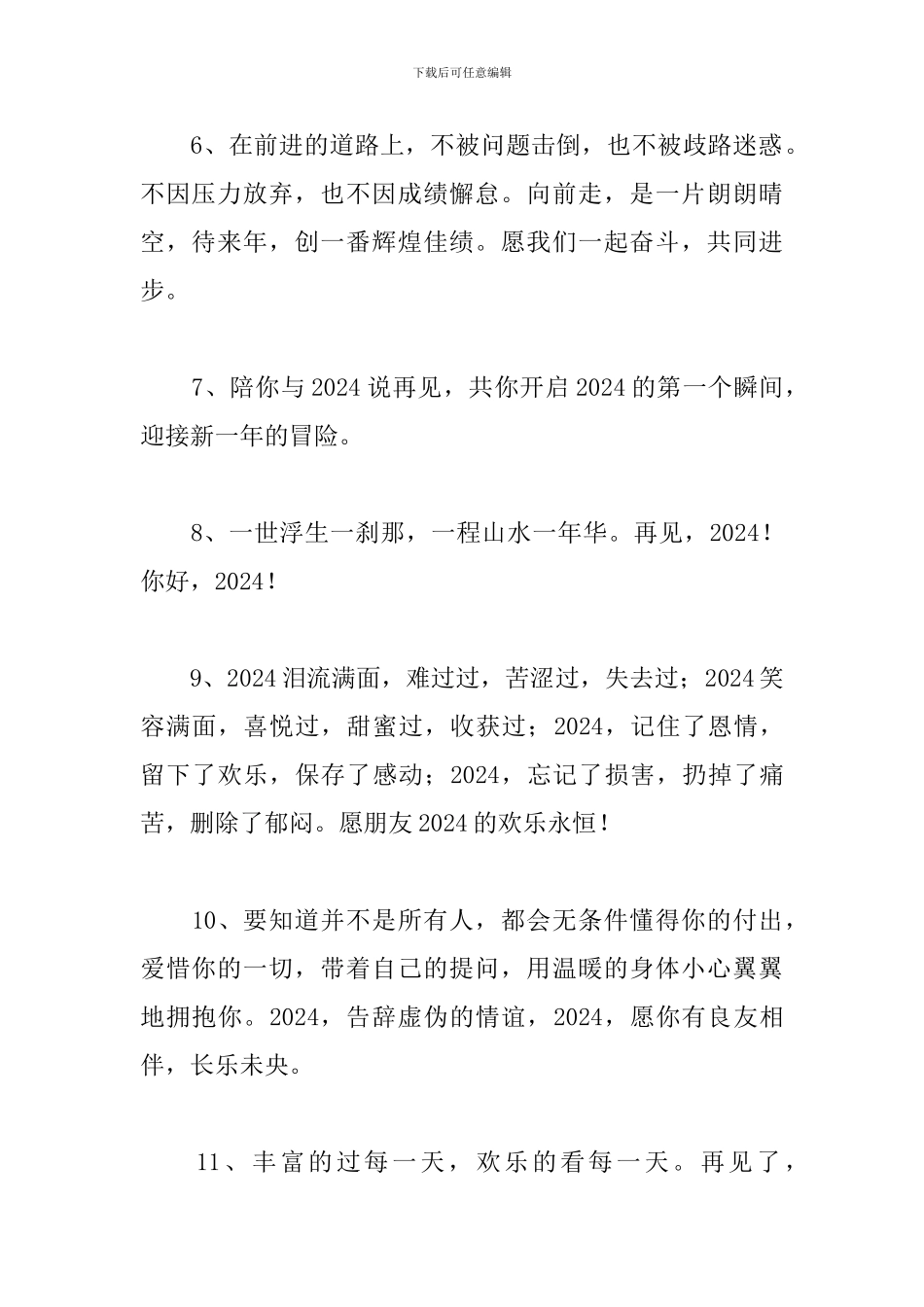 迎接2024年展望2024文案三篇_第2页