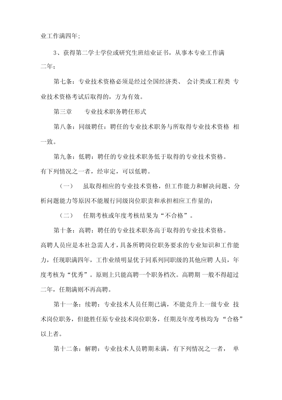 信用社专业技术职务评聘管理办法_第2页