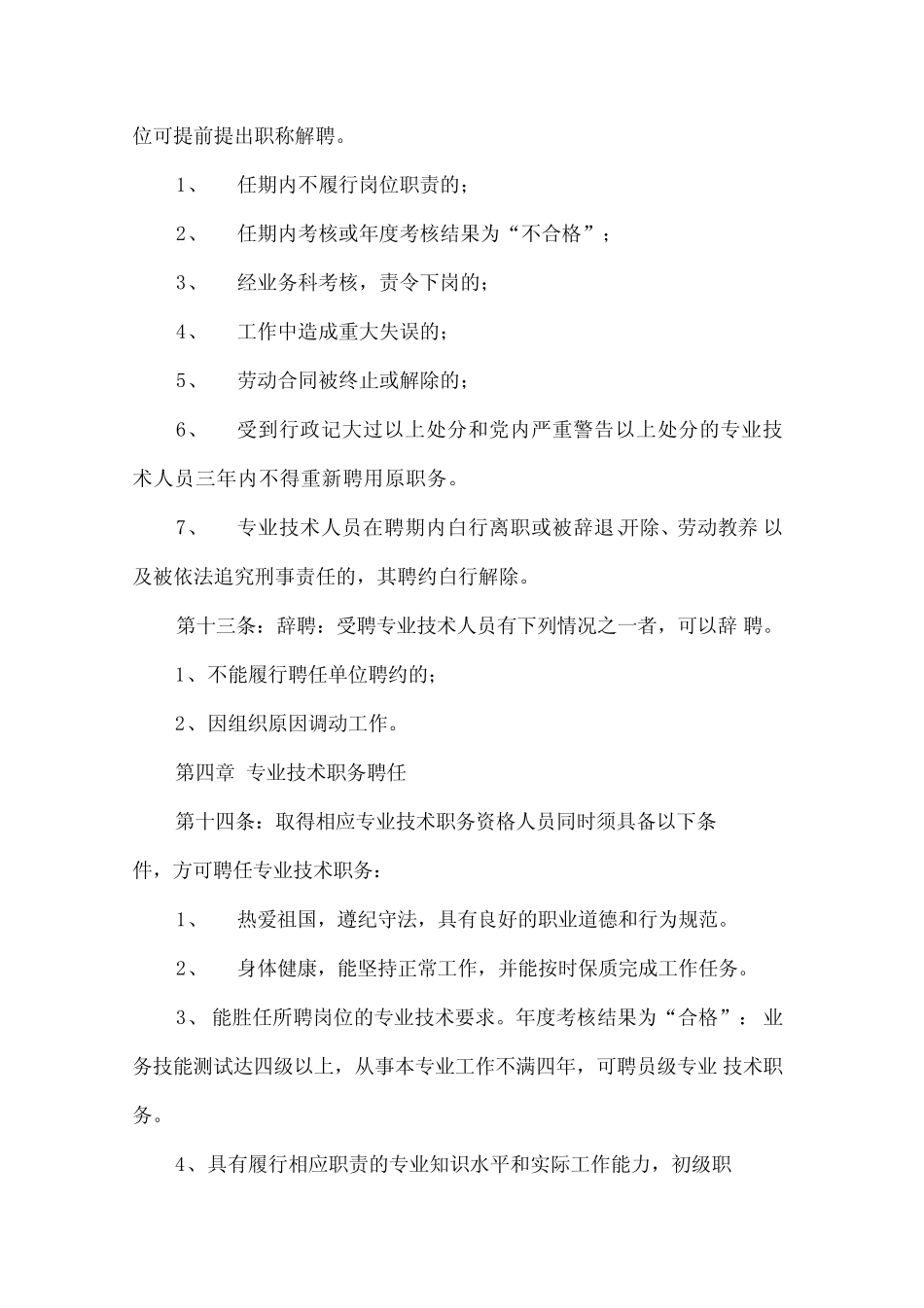 信用社专业技术职务评聘管理办法_第3页