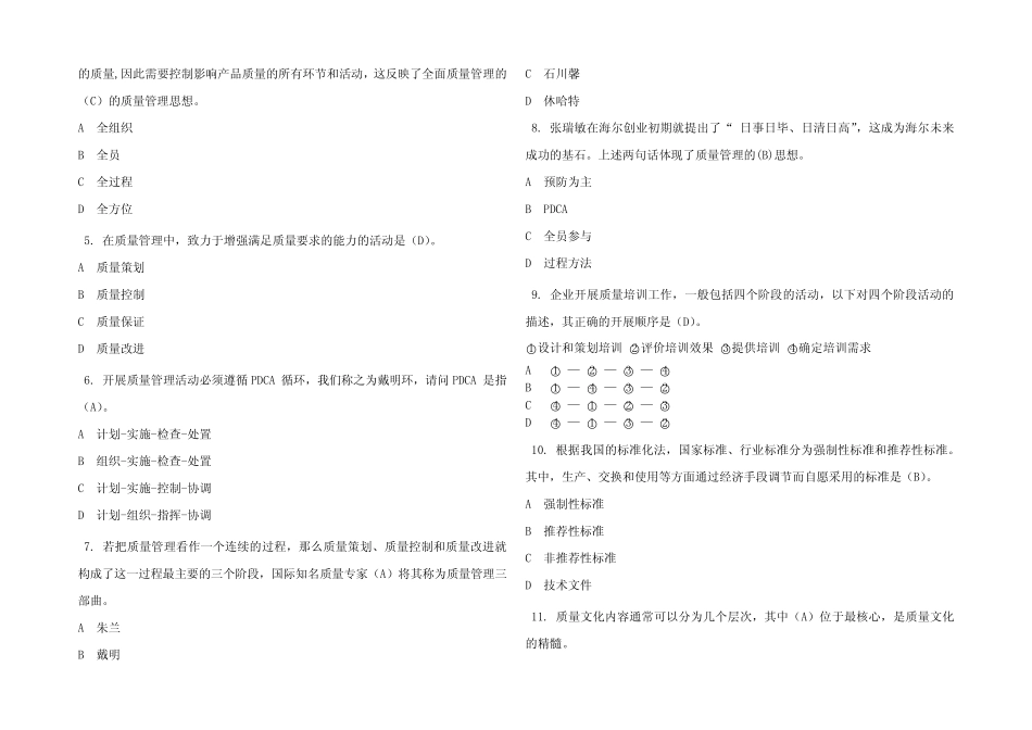 (2023)全国企业员工全面质量管理知识竞赛题及参考答案 _第2页