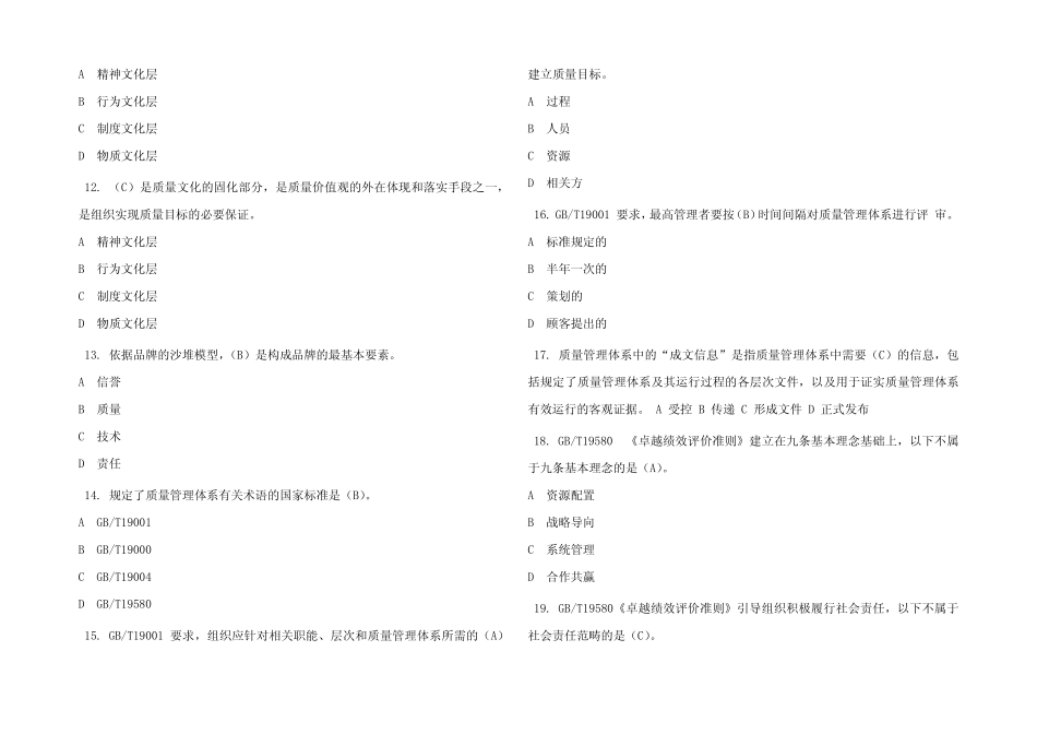 (2023)全国企业员工全面质量管理知识竞赛题及参考答案 _第3页