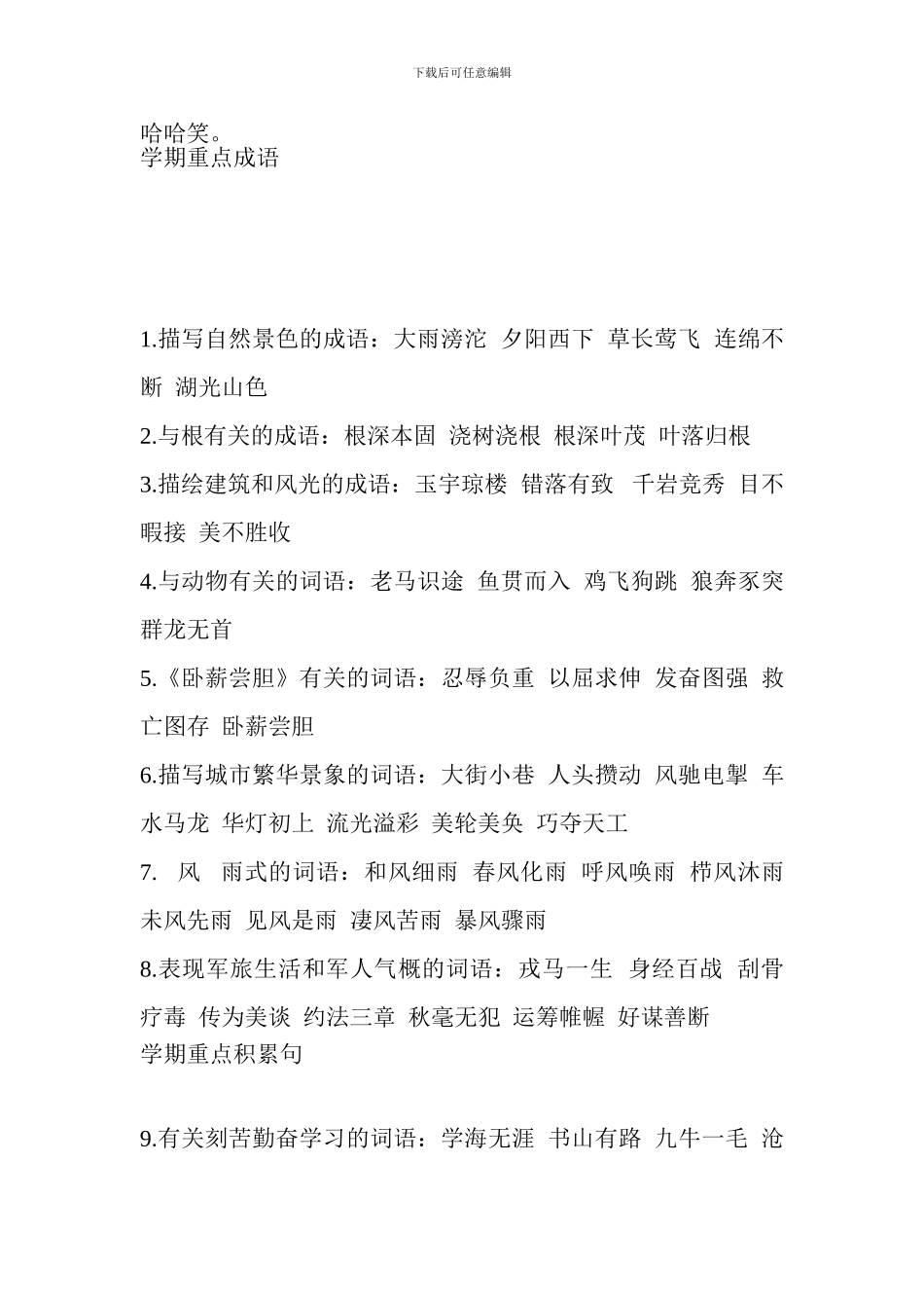 2024三年级语文上册重要复习知识点_第2页