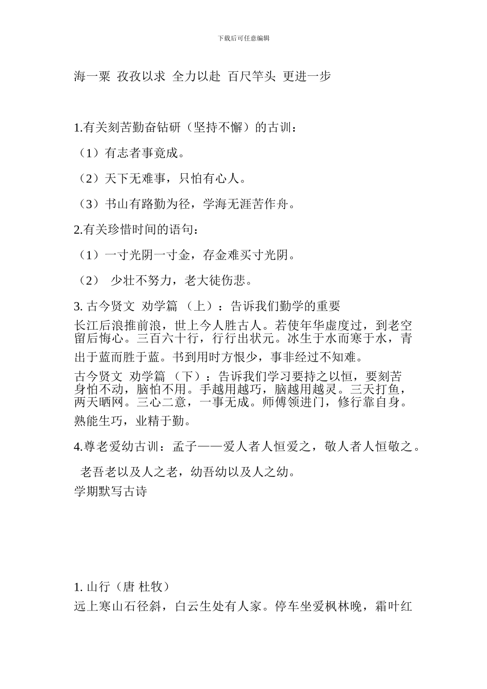 2024三年级语文上册重要复习知识点_第3页
