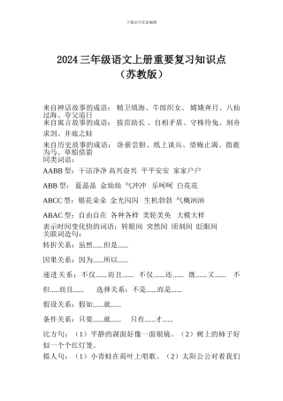 2024三年级语文上册重要复习知识点