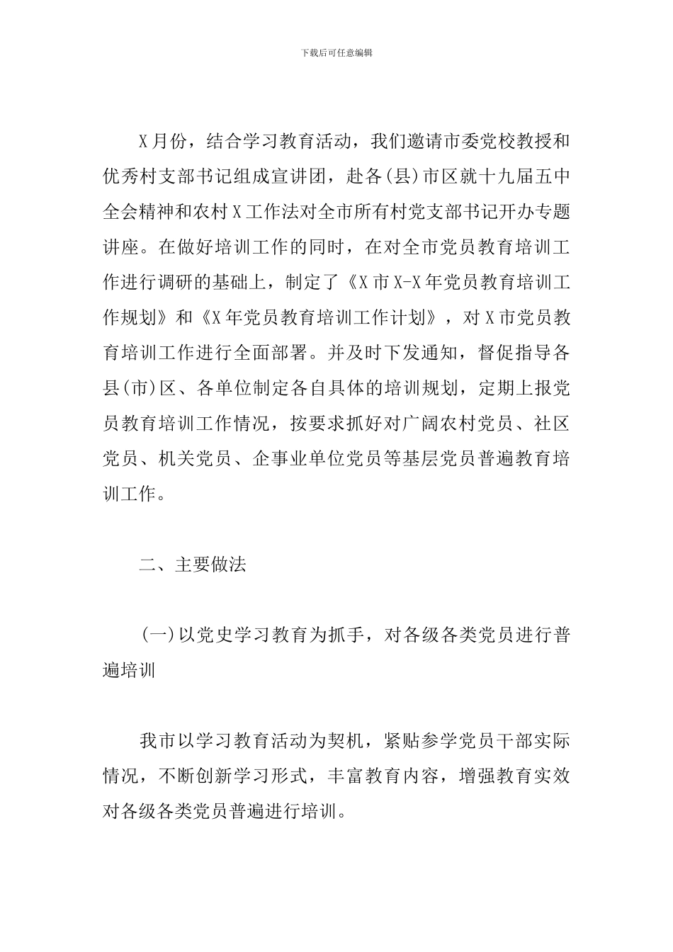 xx市党员队伍教育培训工作汇报_第2页