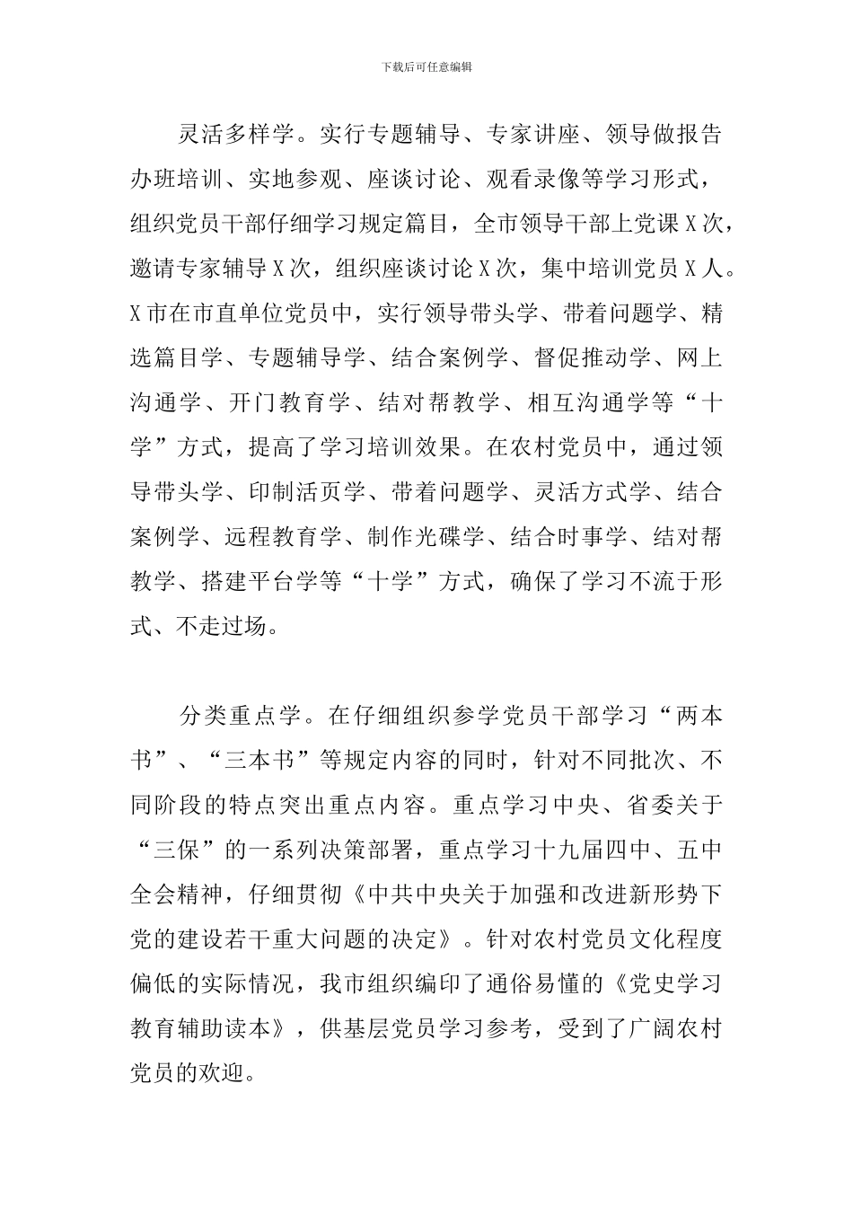 xx市党员队伍教育培训工作汇报_第3页