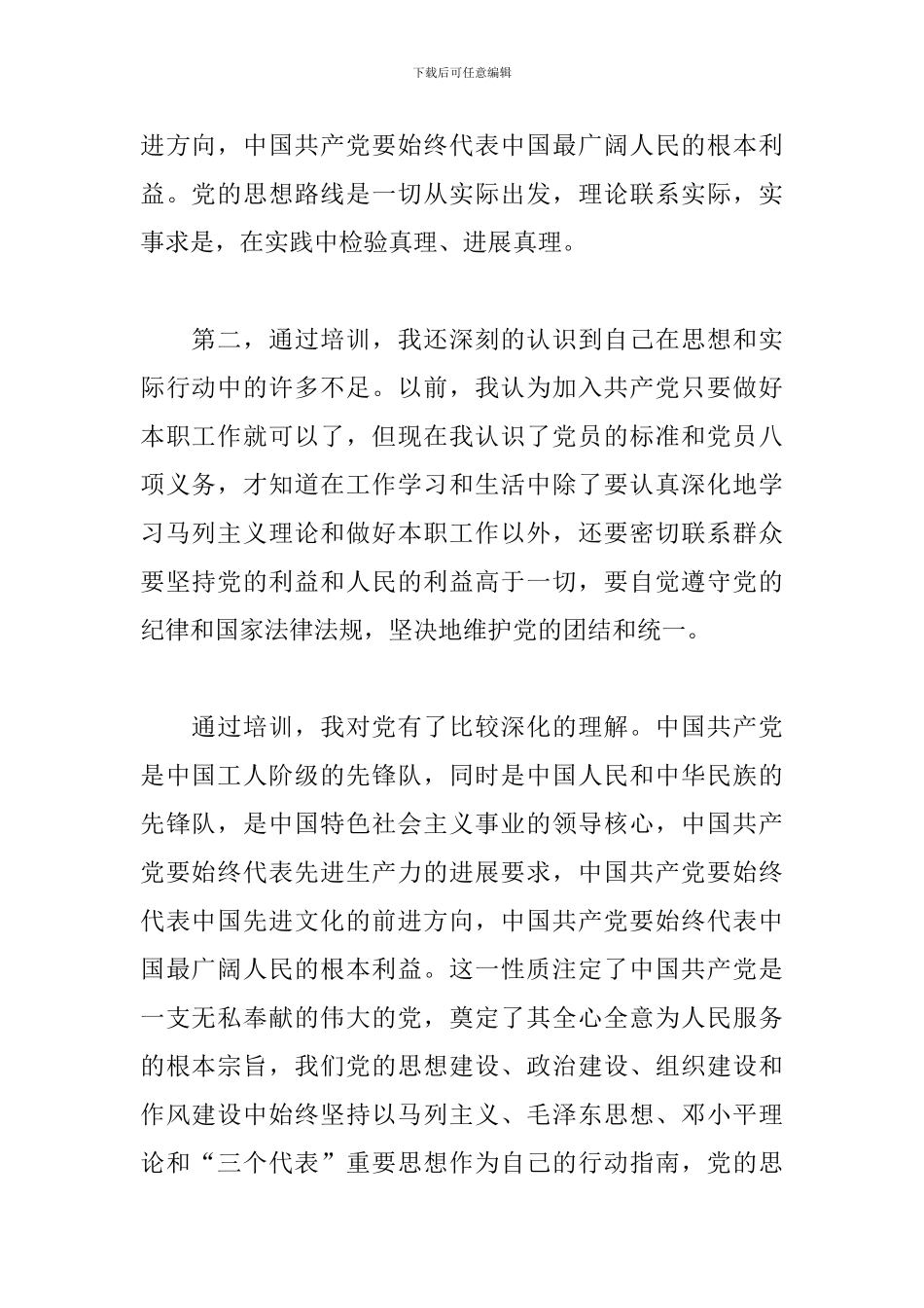 入党积极分子培训心得体会1500字_第2页