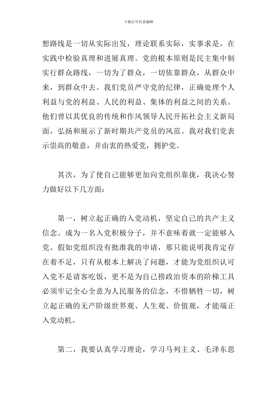 入党积极分子培训心得体会1500字_第3页