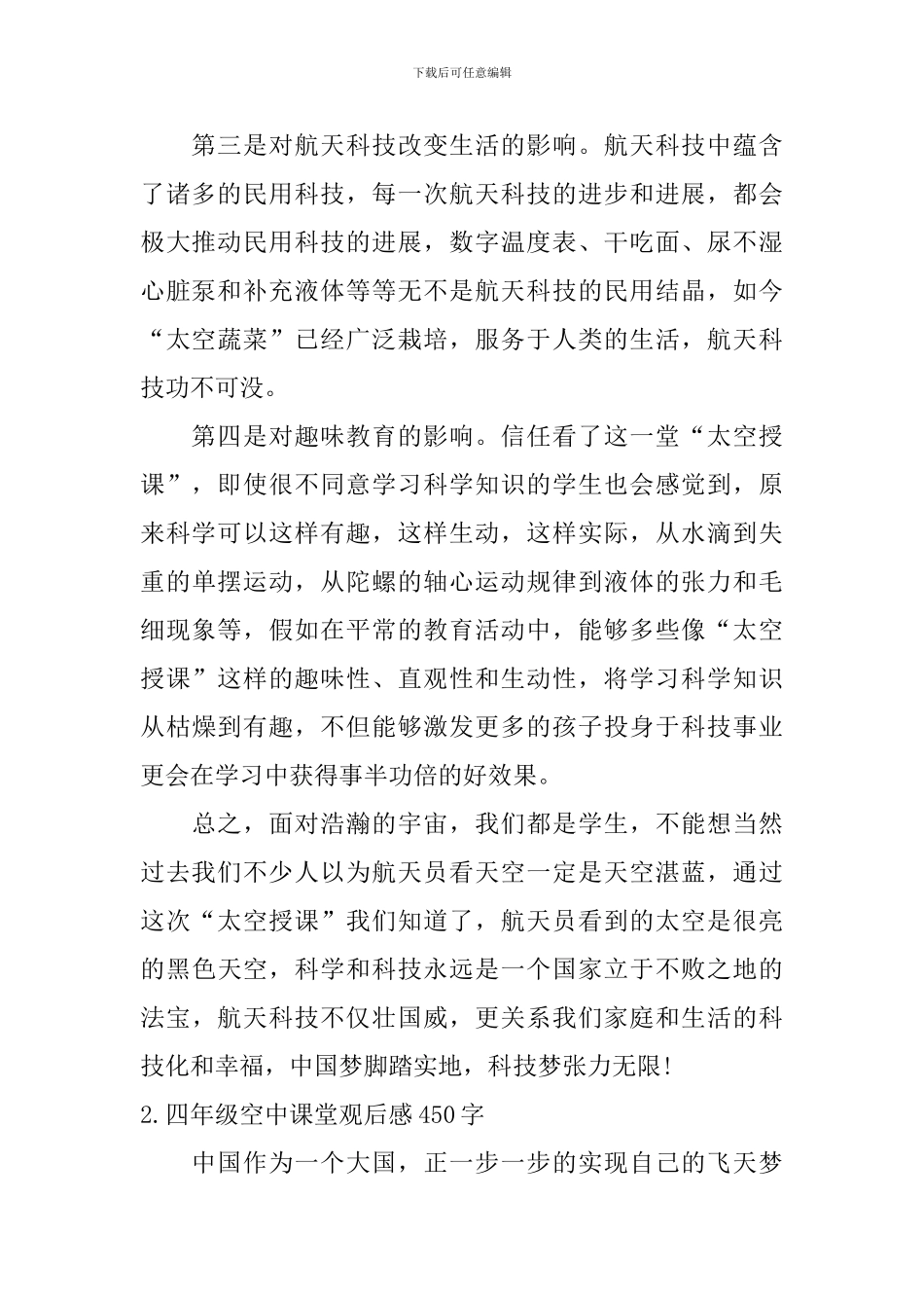 四年级空中课堂观后感450字5篇_第2页