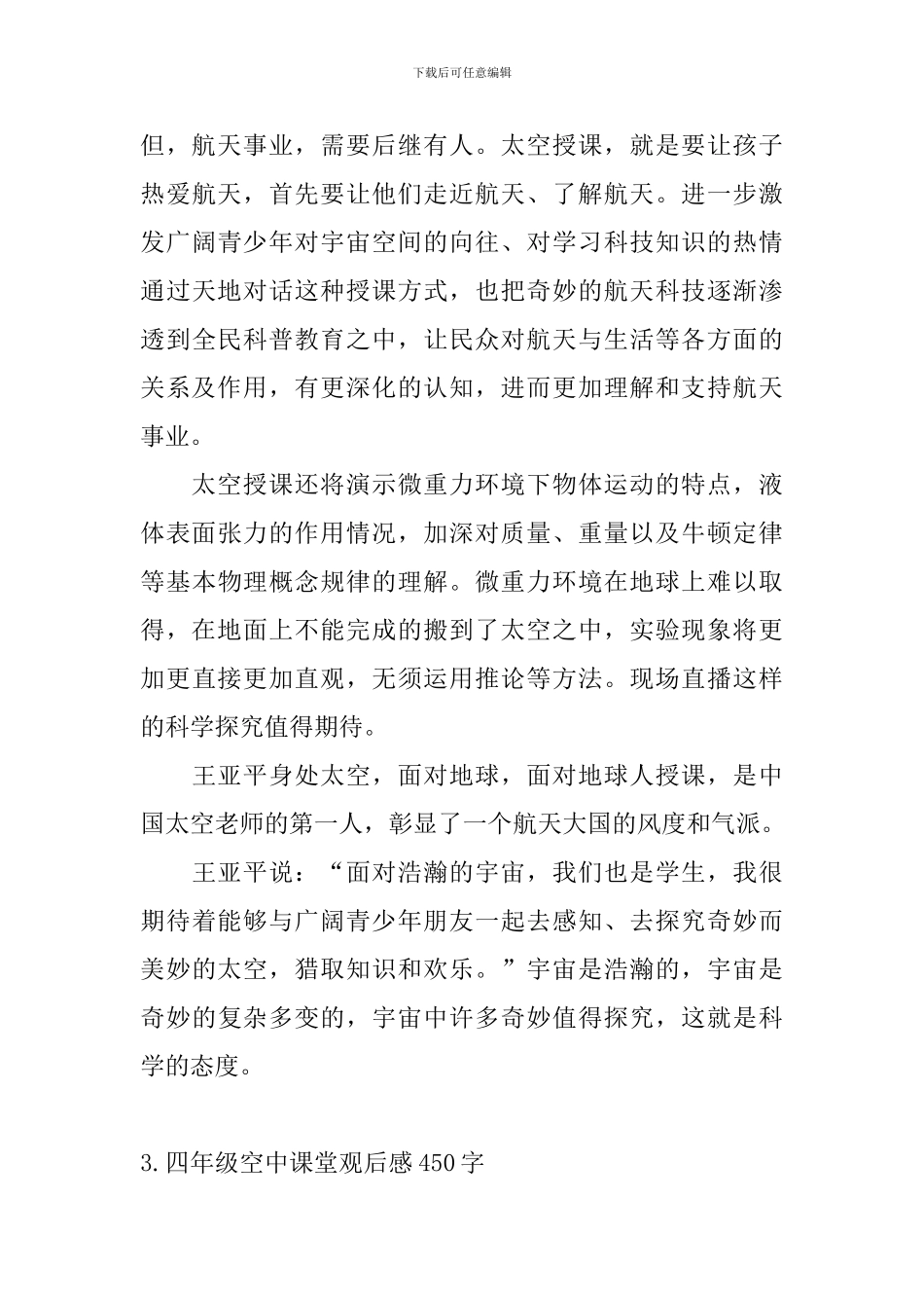 四年级空中课堂观后感450字5篇_第3页