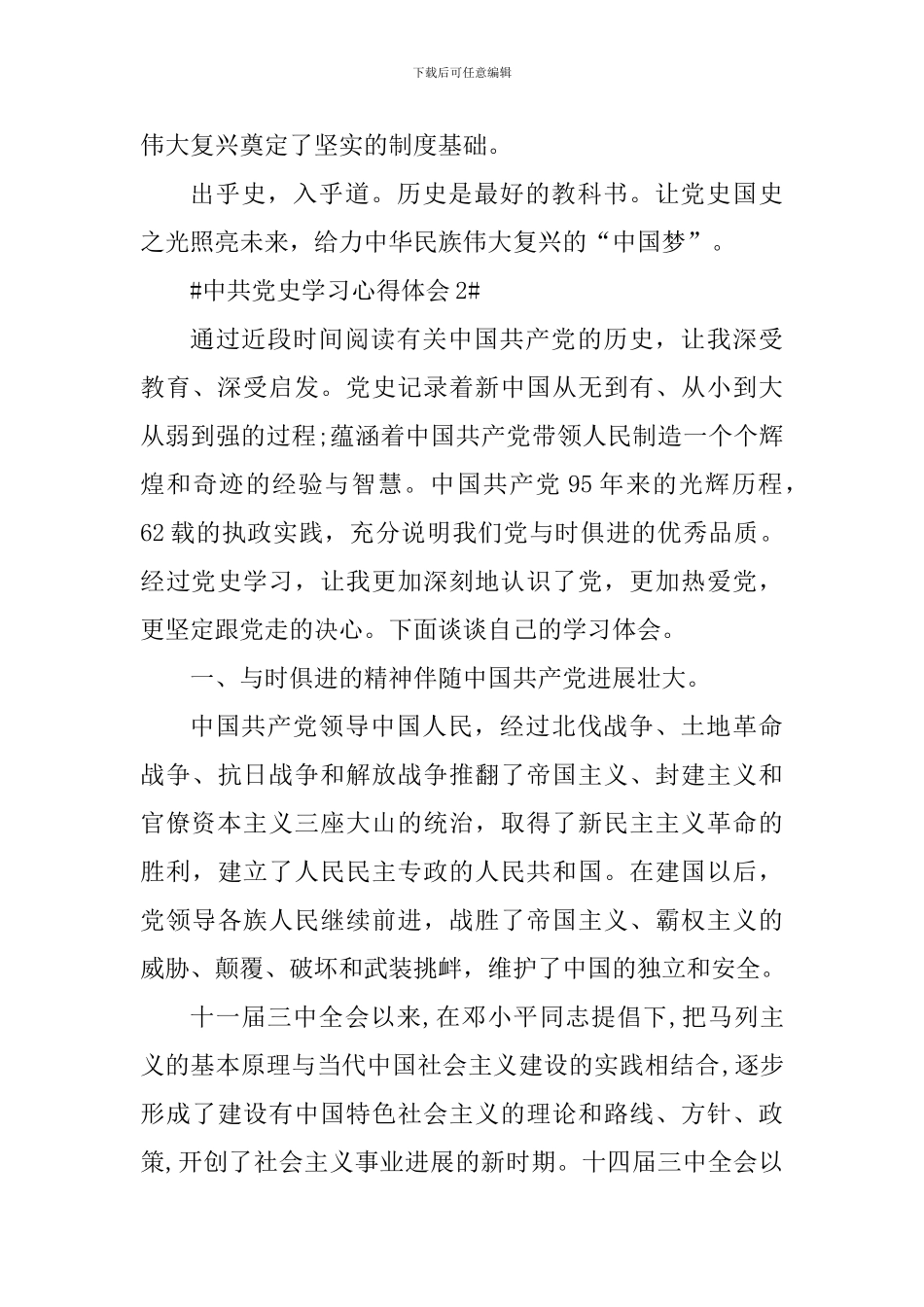 2024中共党史学习心得体会600字_第3页