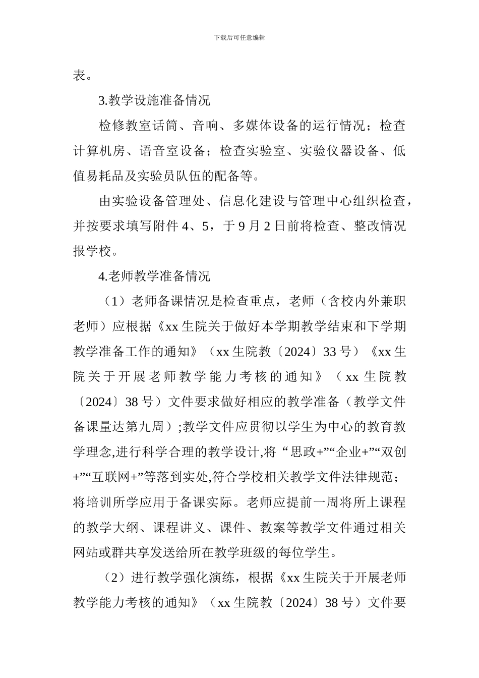 2024-2024学年度第一学期开学准备及第一周教学检查工作计划_第2页