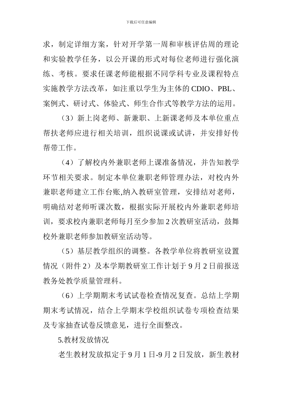 2024-2024学年度第一学期开学准备及第一周教学检查工作计划_第3页