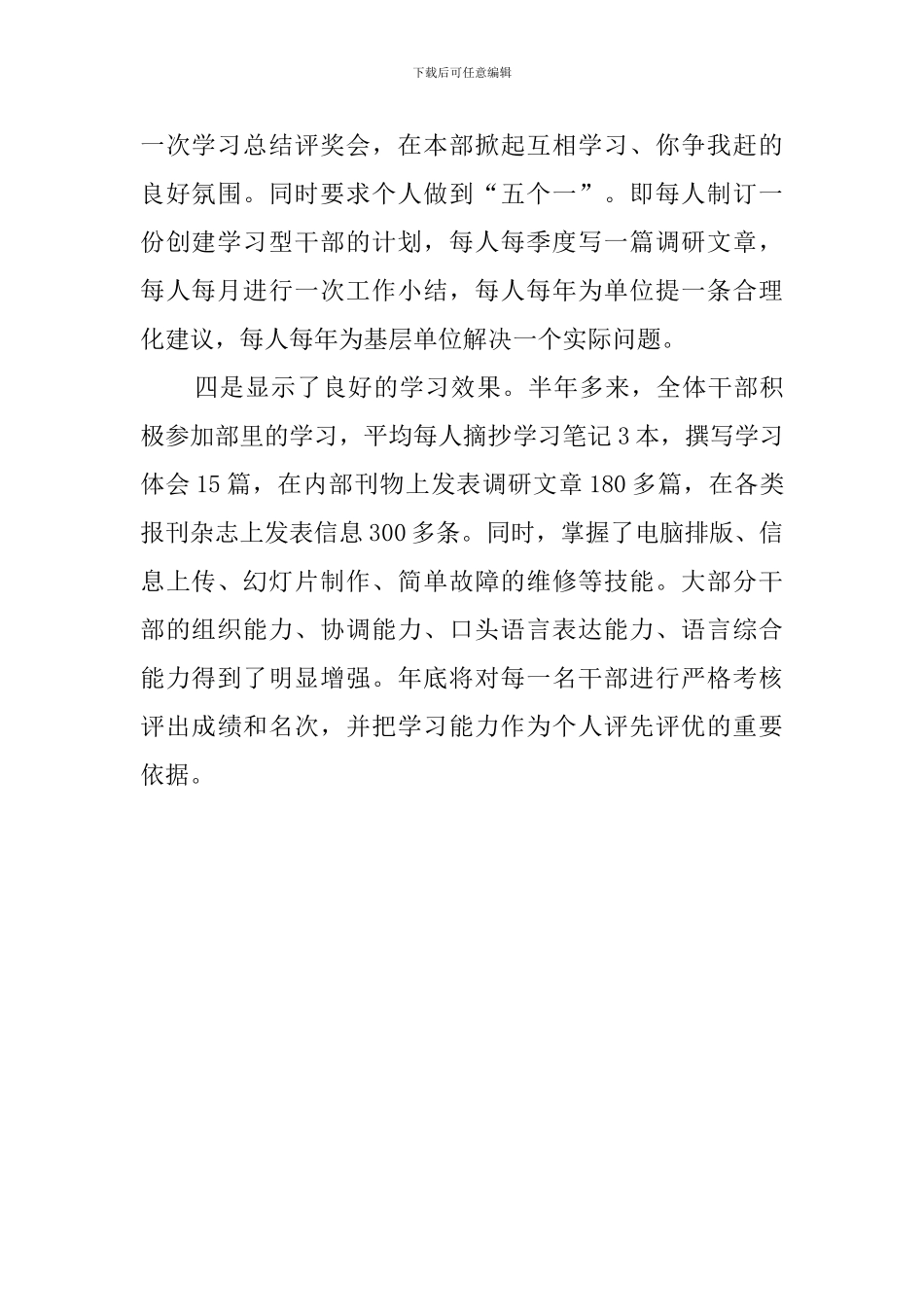 组织部创建学习型机关总结报告_第2页