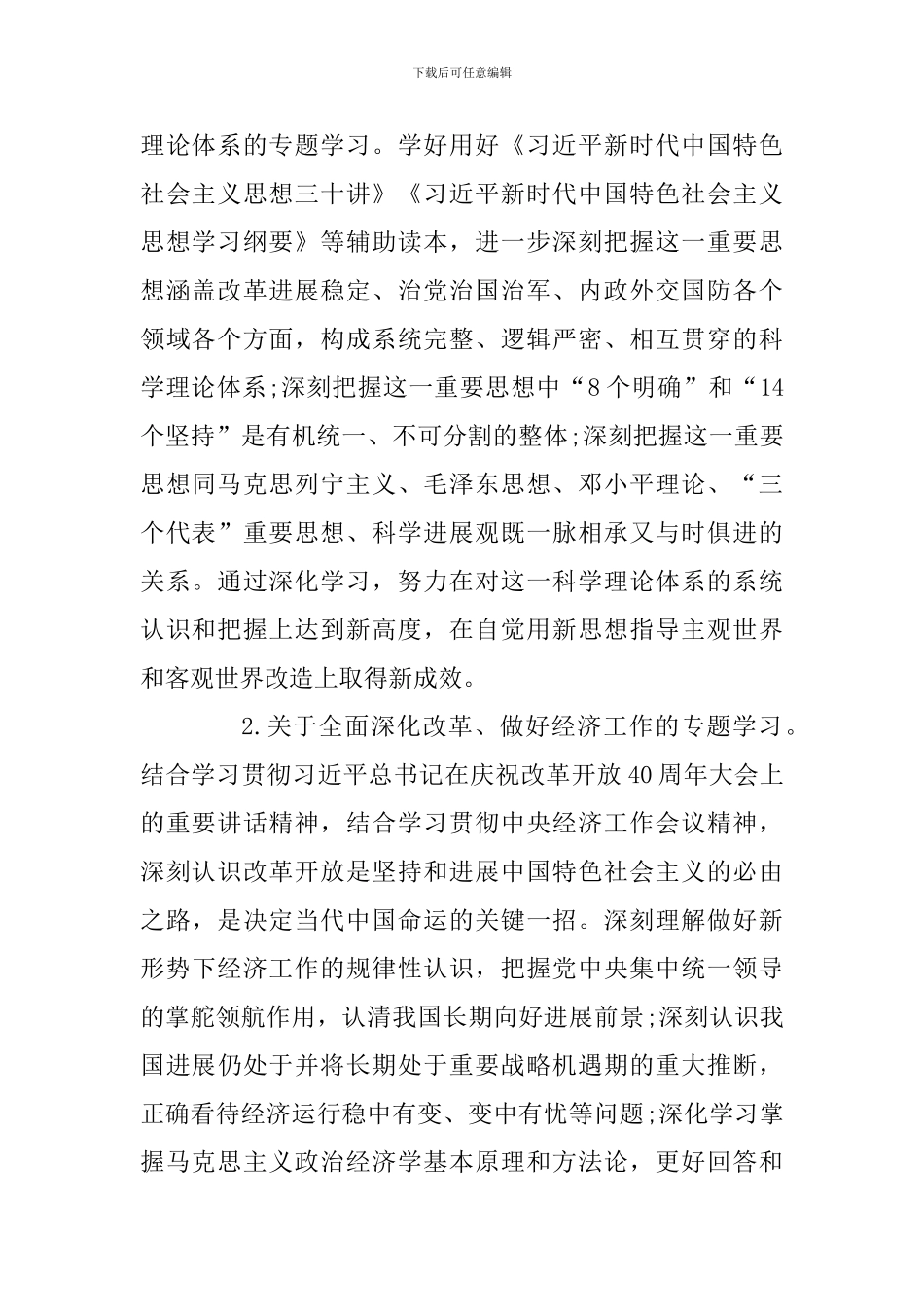 2024年党支部理论学习专题学习计划_第2页