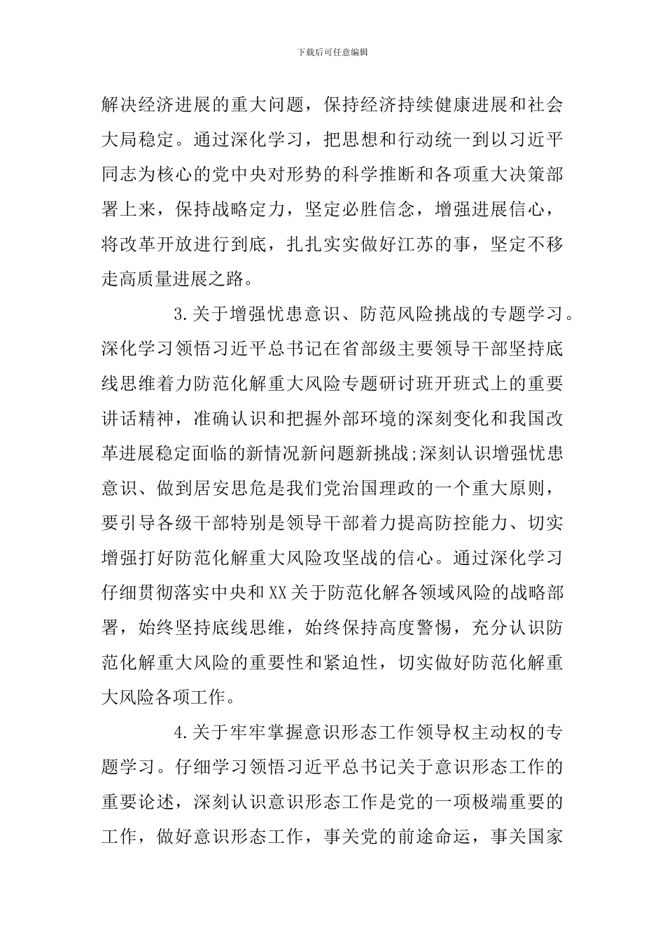 2024年党支部理论学习专题学习计划_第3页