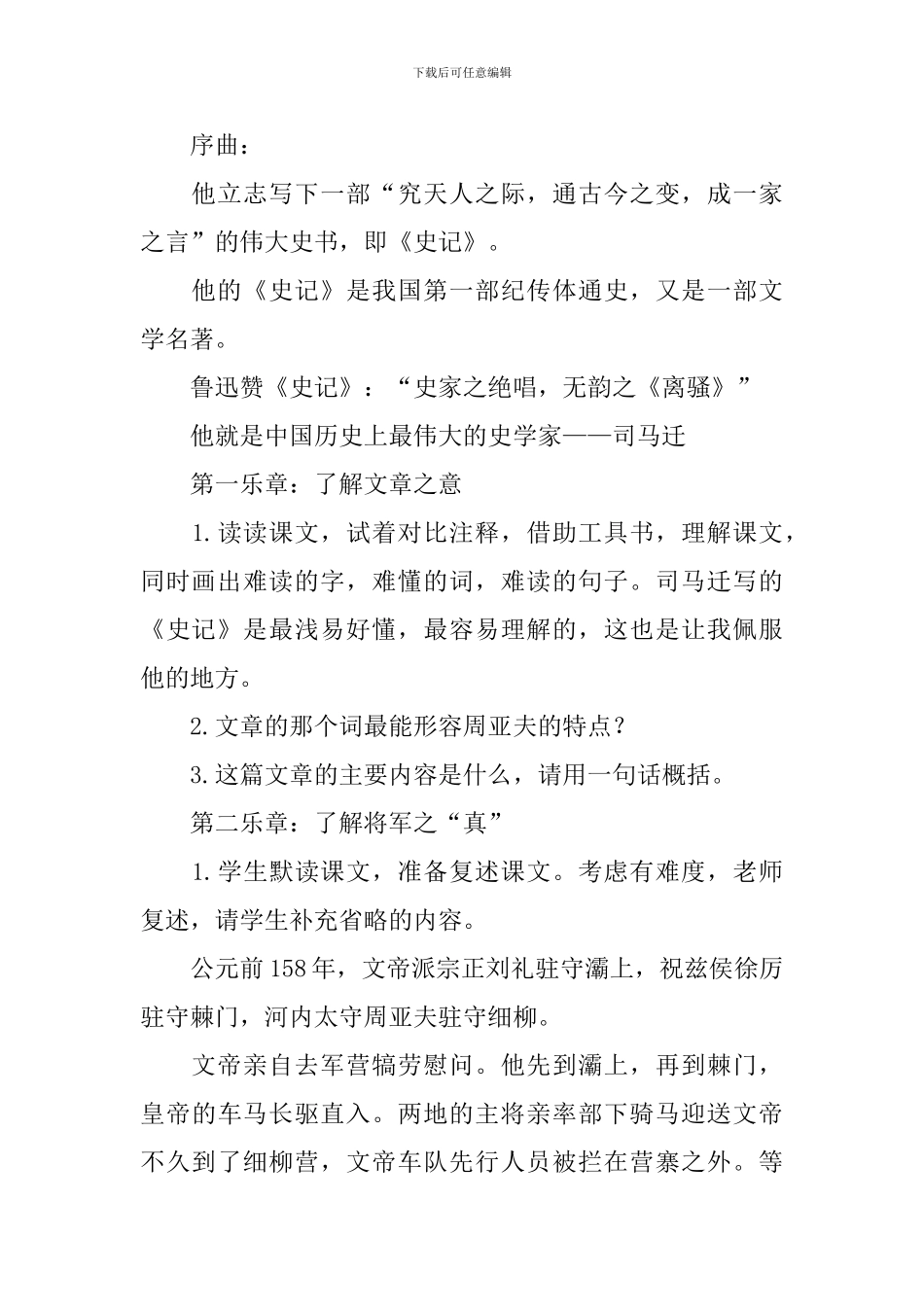 八年级语文上册《周亚夫军细柳》教学设计_第2页